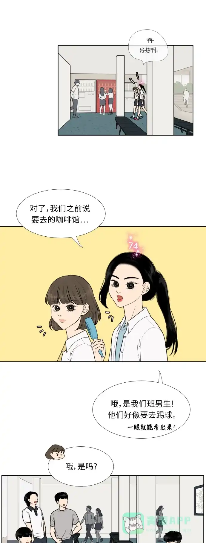 《百分百好感少女》第30话 第13页