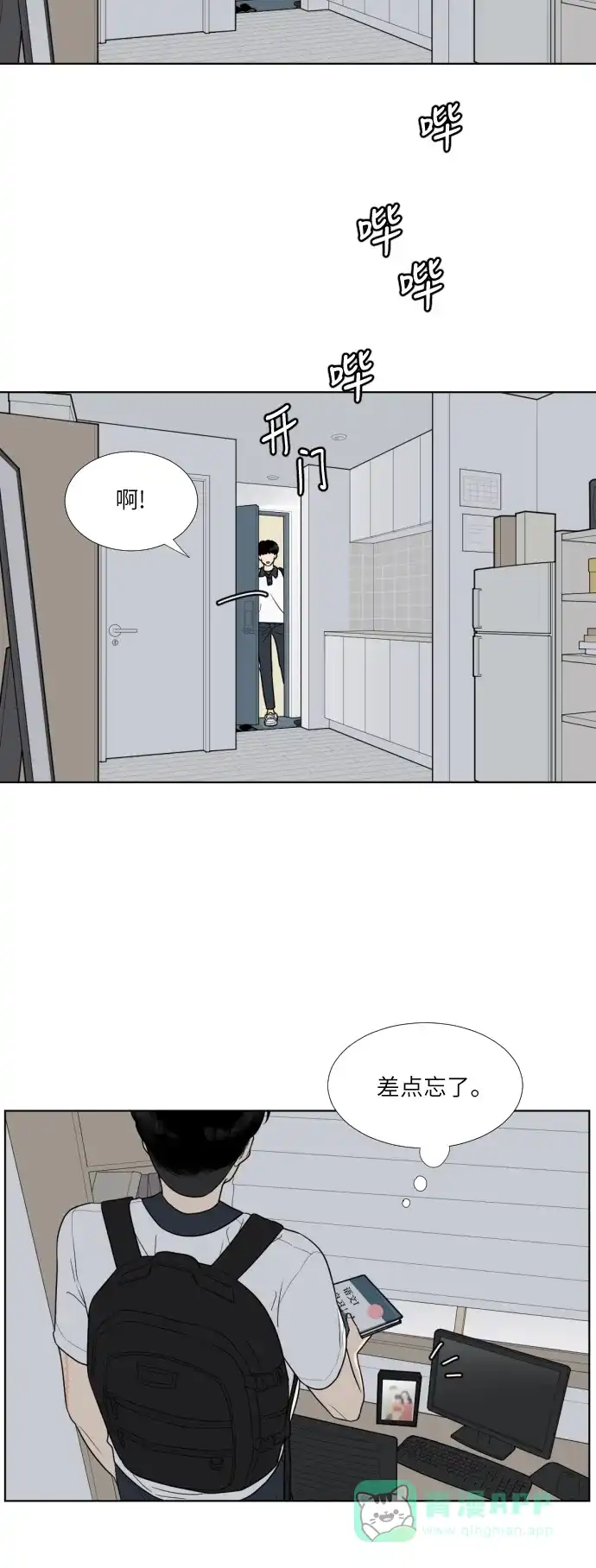 《百分百好感少女》第30话 第7页