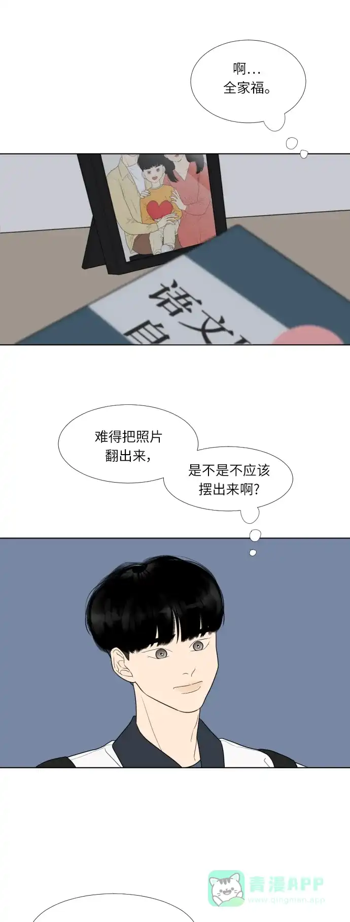《百分百好感少女》第30话 第8页