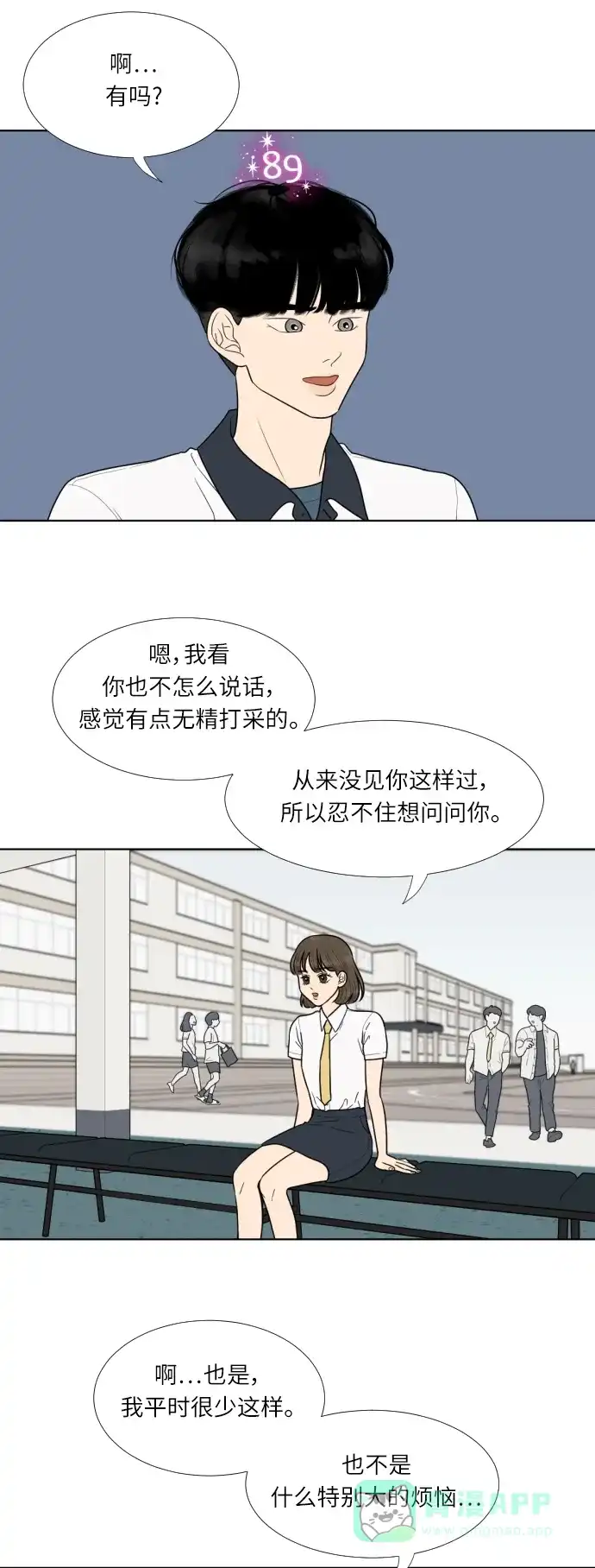 《百分百好感少女》第30话 第17页