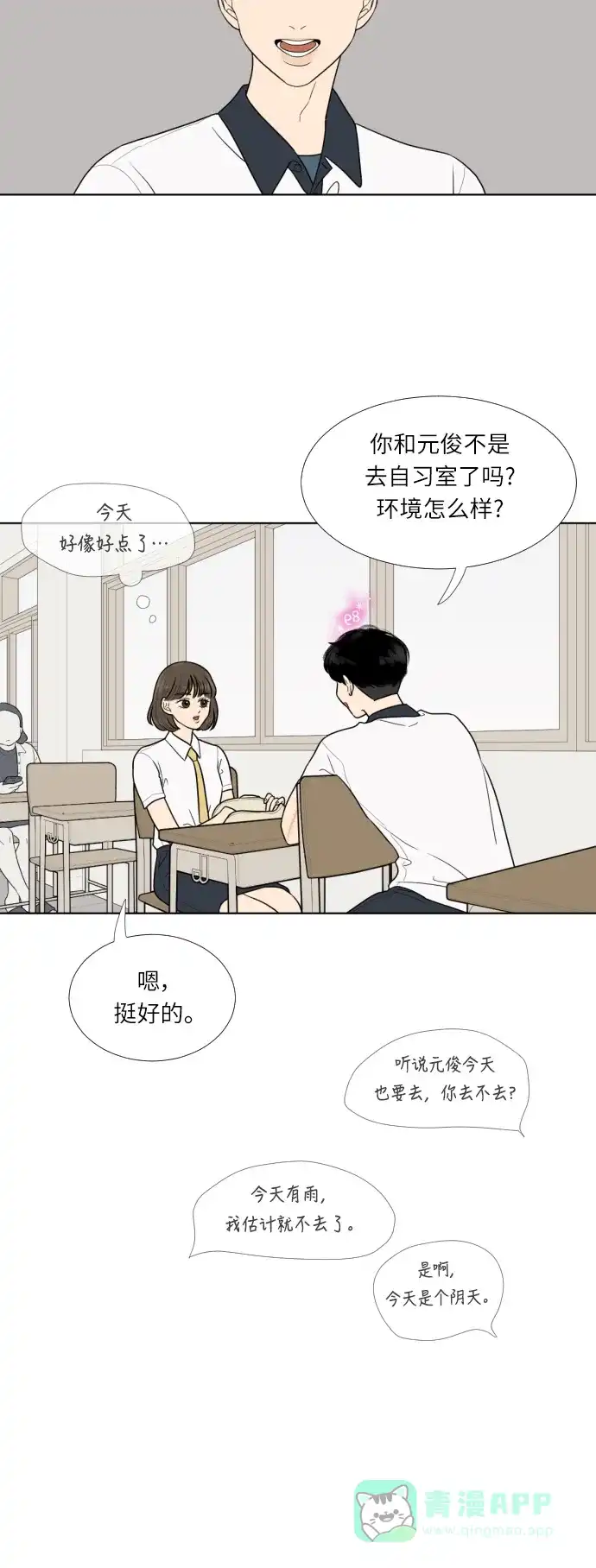 《百分百好感少女》第30话 第12页