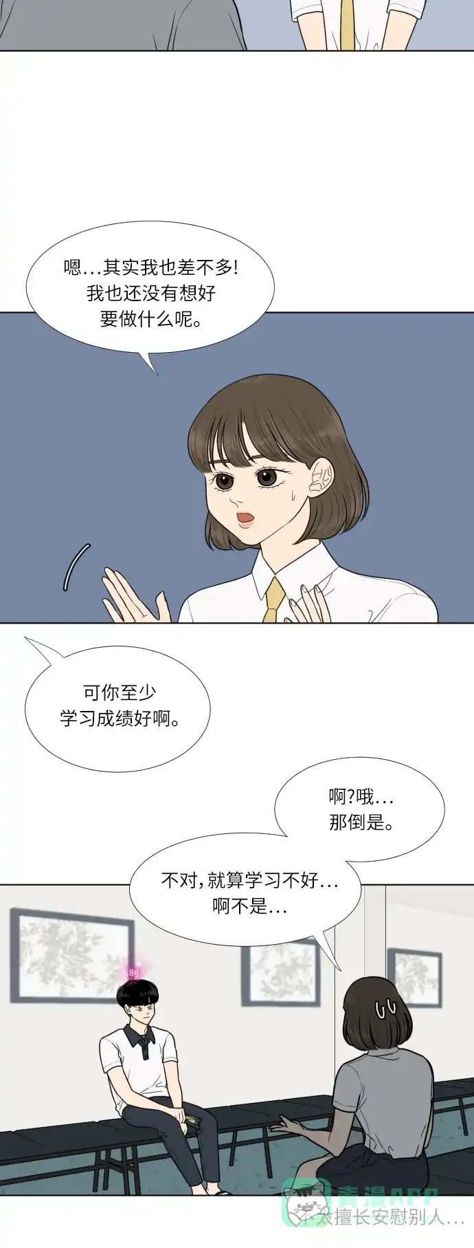 《百分百好感少女》第30话 第28页