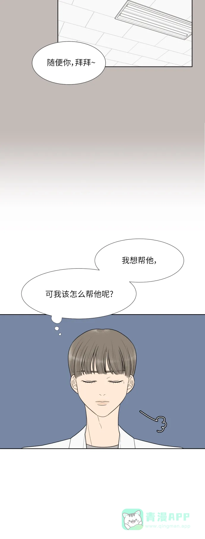 《百分百好感少女》第30话 第3页