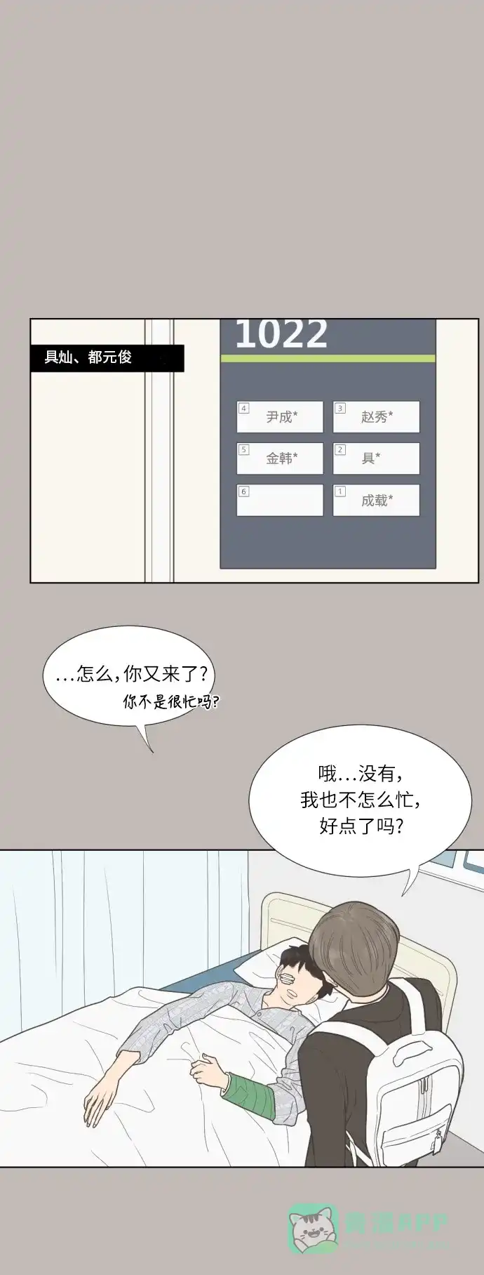 《百分百好感少女》第30话 第1页