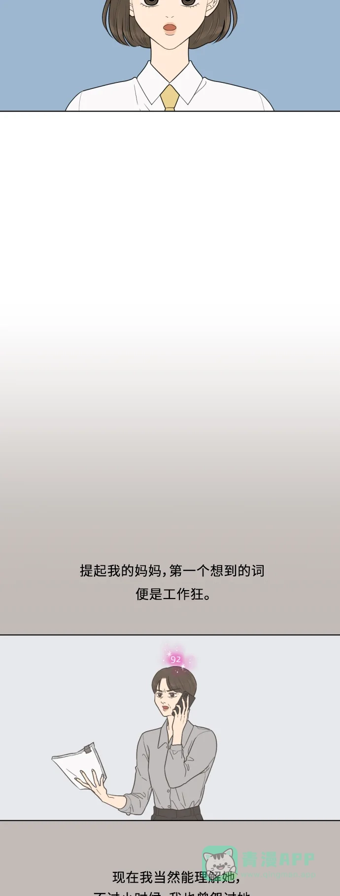 《百分百好感少女》第30话 第19页
