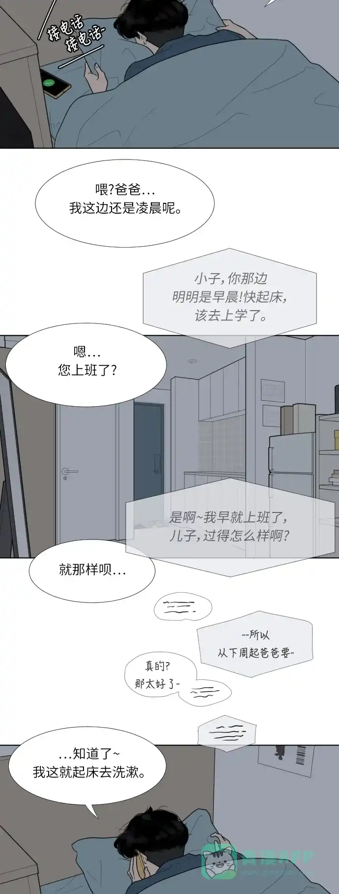 《百分百好感少女》第30话 第5页