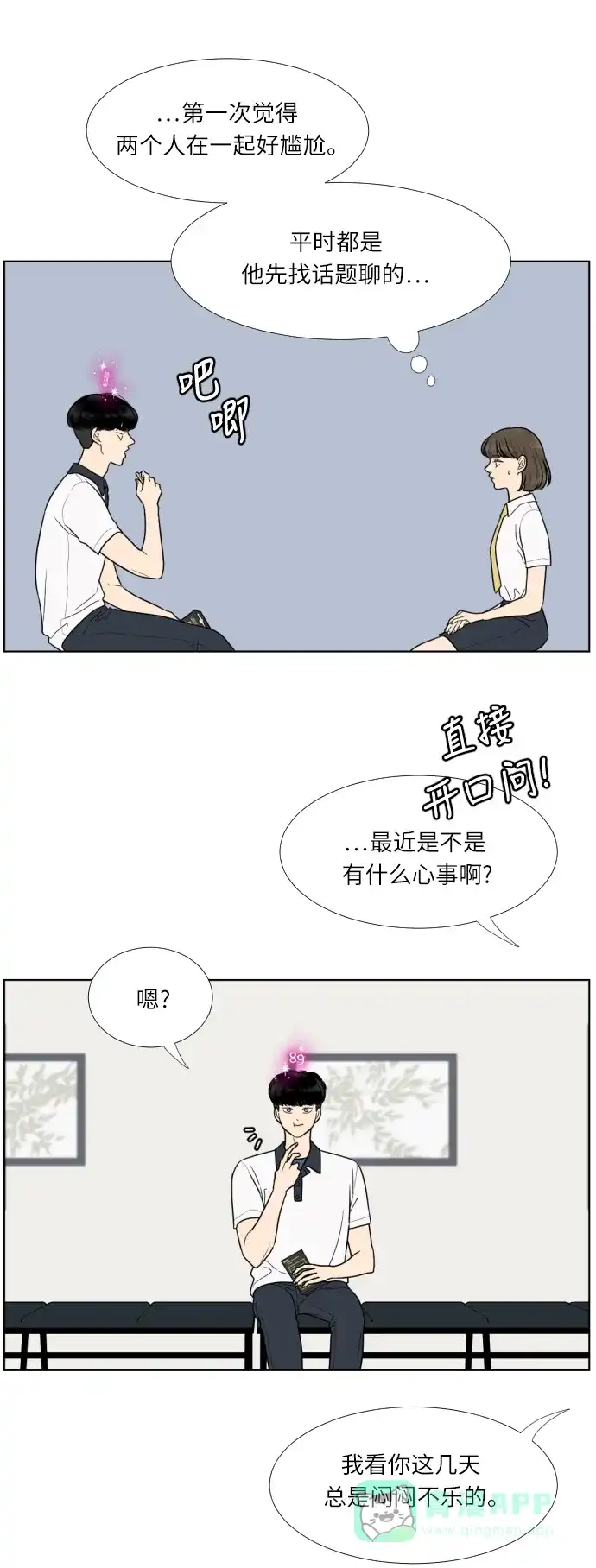 《百分百好感少女》第30话 第16页