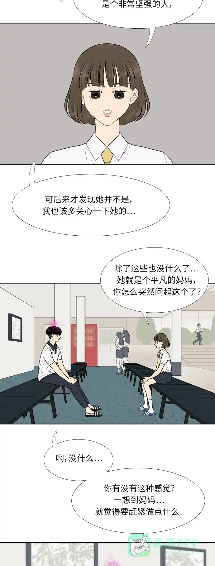 《百分百好感少女》第30话 第26页