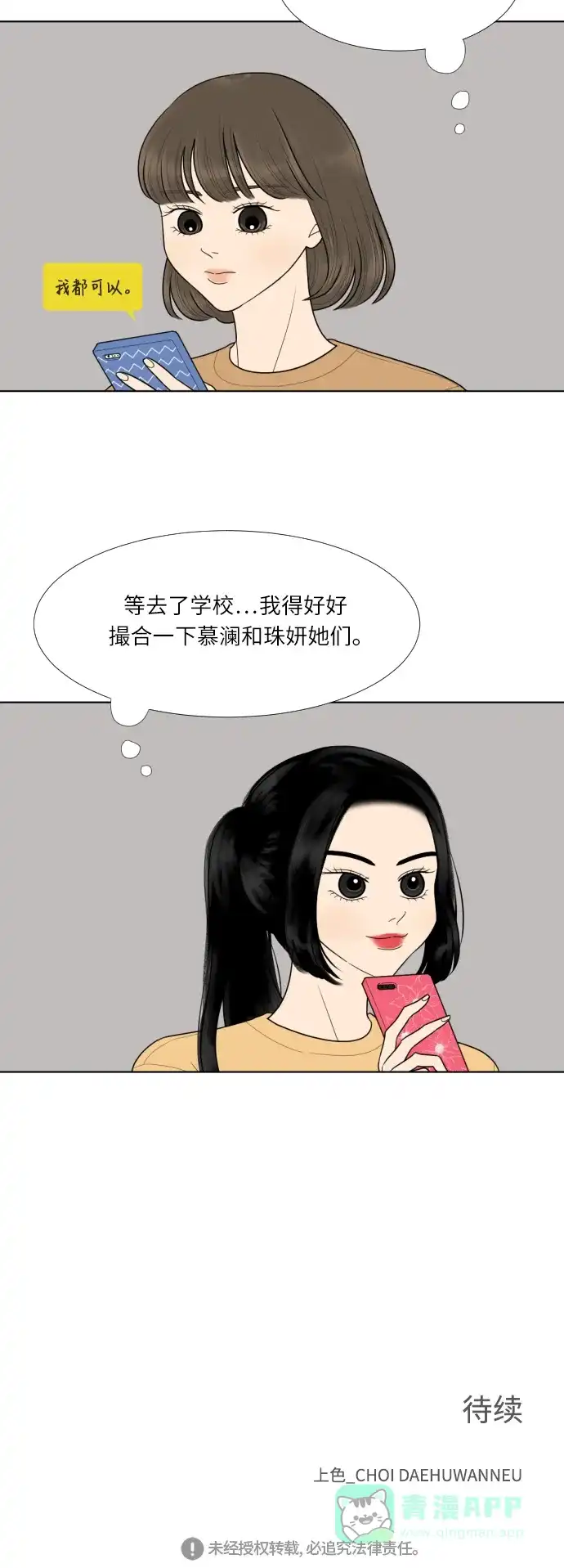 《百分百好感少女》第31话 第33页