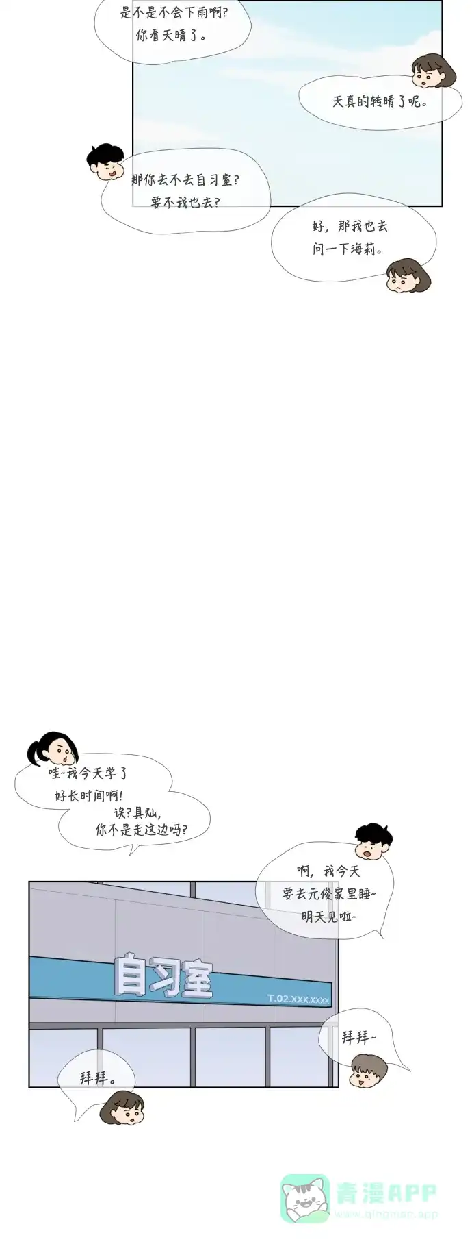 《百分百好感少女》第31话 第4页