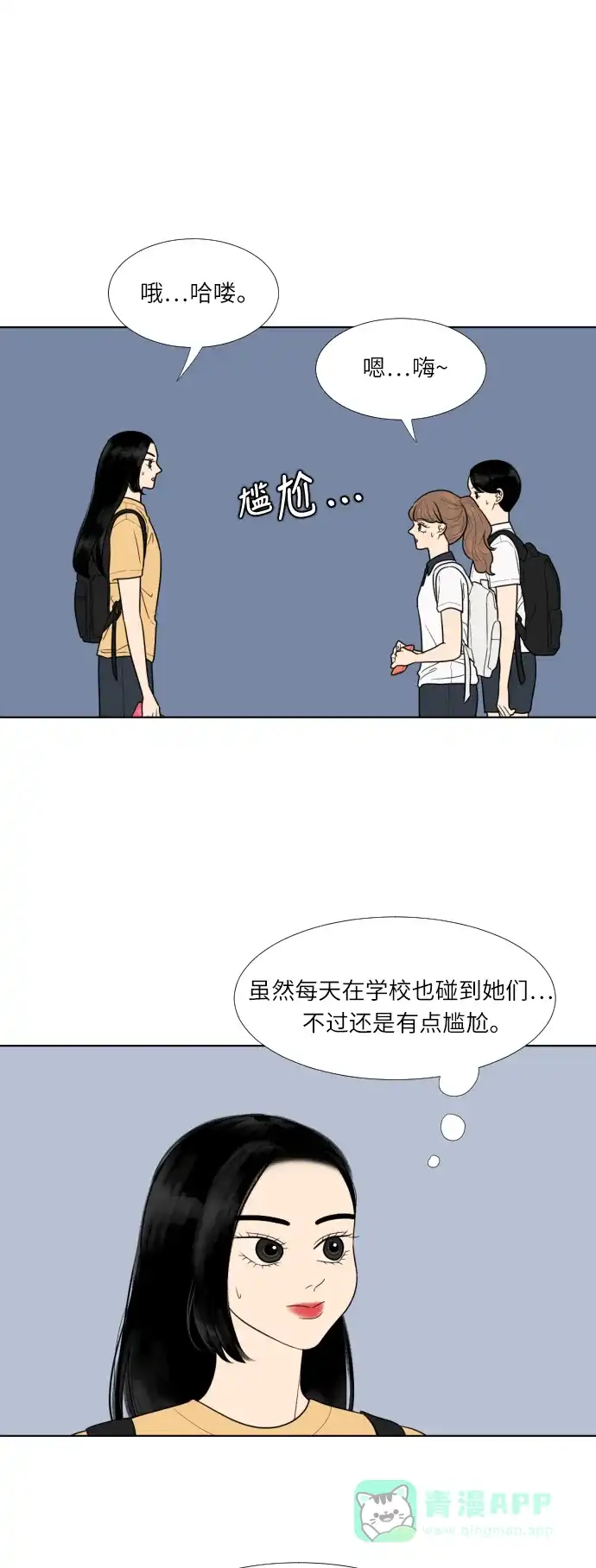 《百分百好感少女》第31话 第12页