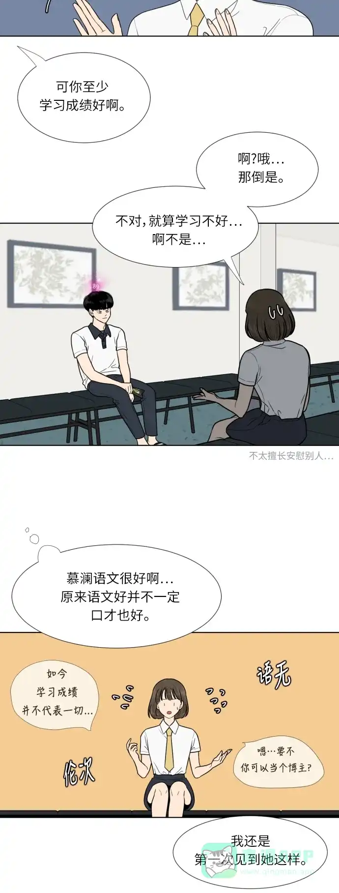 《百分百好感少女》第31话 第2页