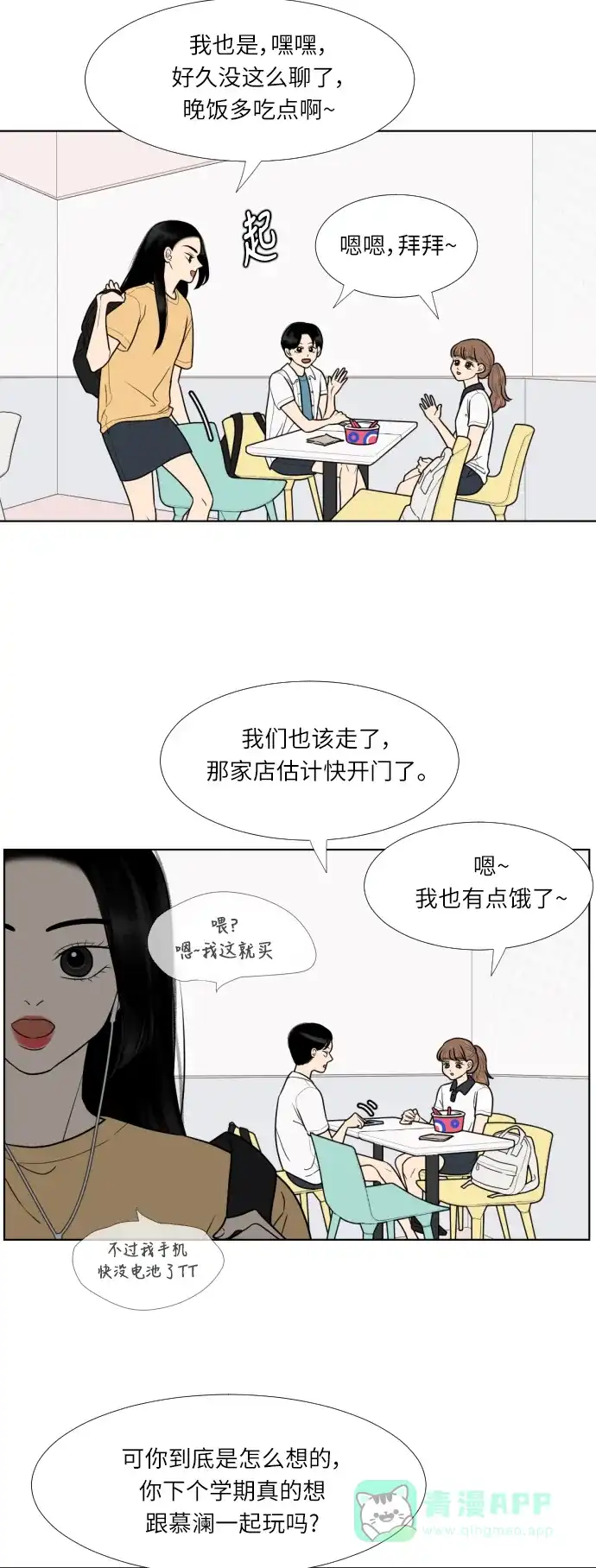 《百分百好感少女》第31话 第21页