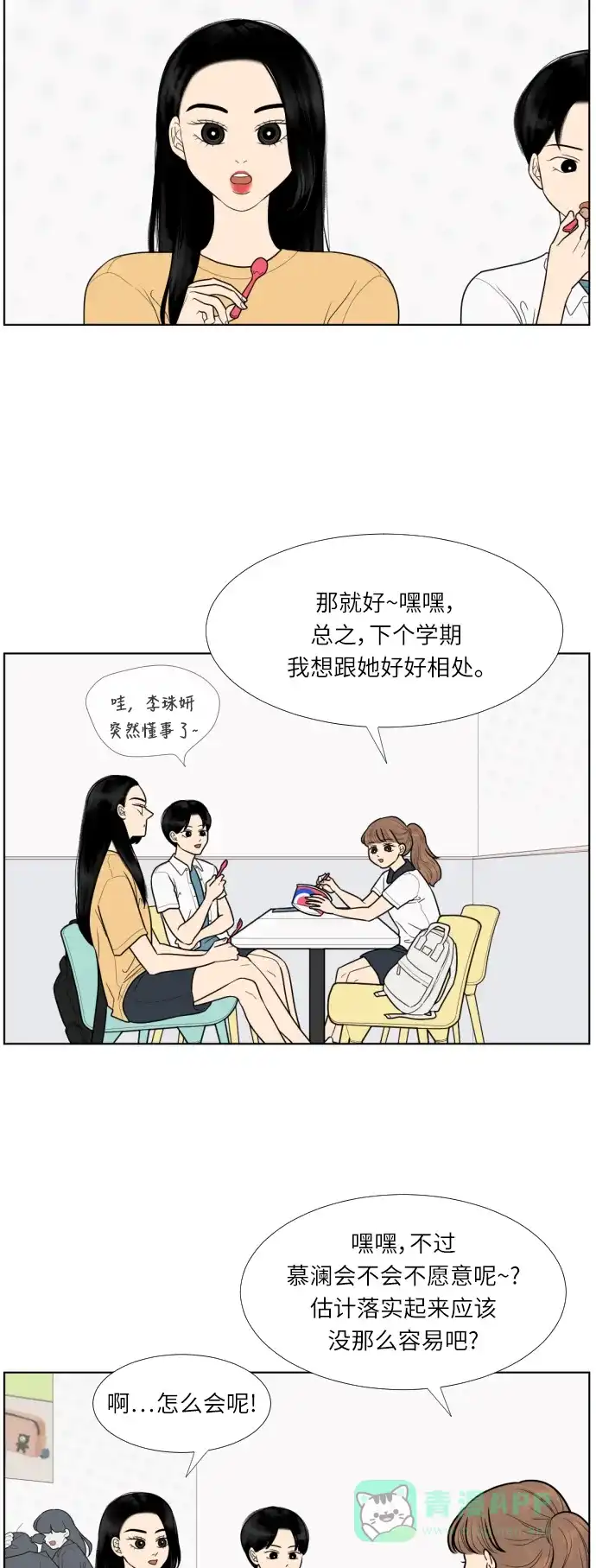 《百分百好感少女》第31话 第18页