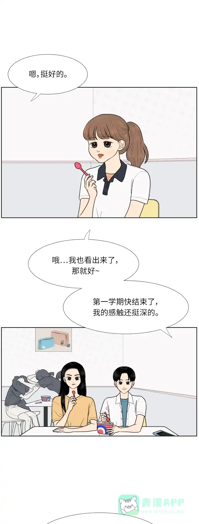 《百分百好感少女》第31话 第16页