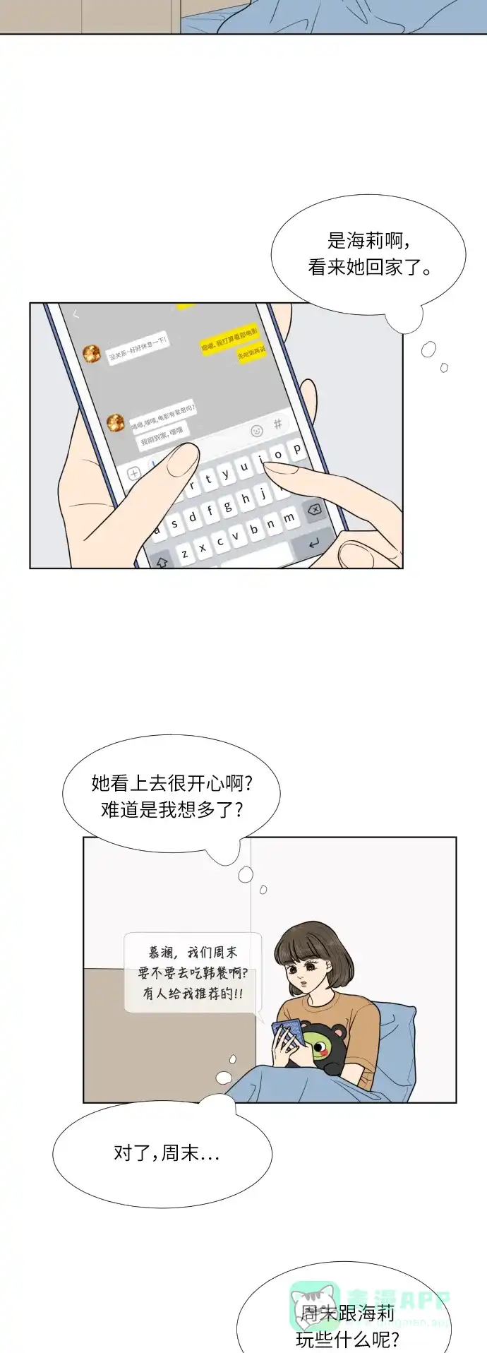 《百分百好感少女》第31话 第32页