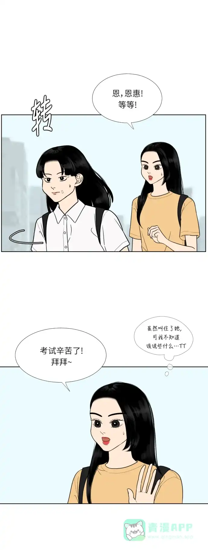 《百分百好感少女》第31话 第26页