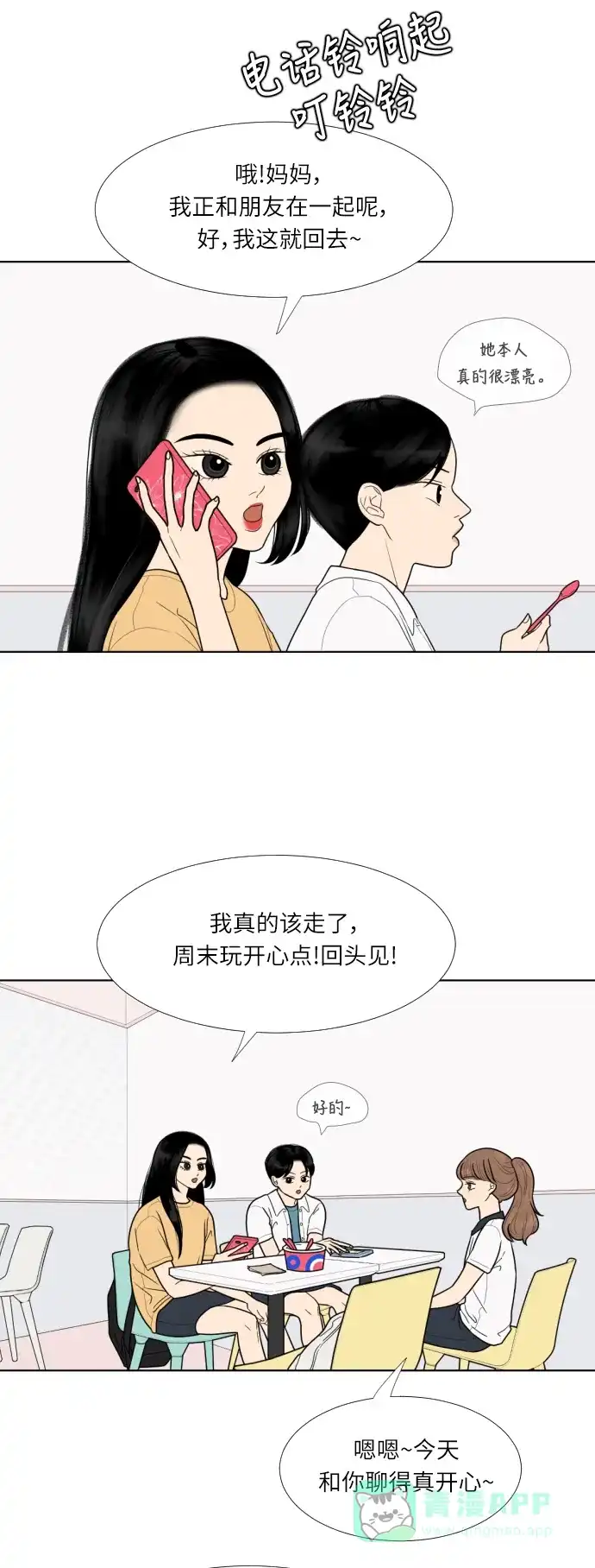 《百分百好感少女》第31话 第20页