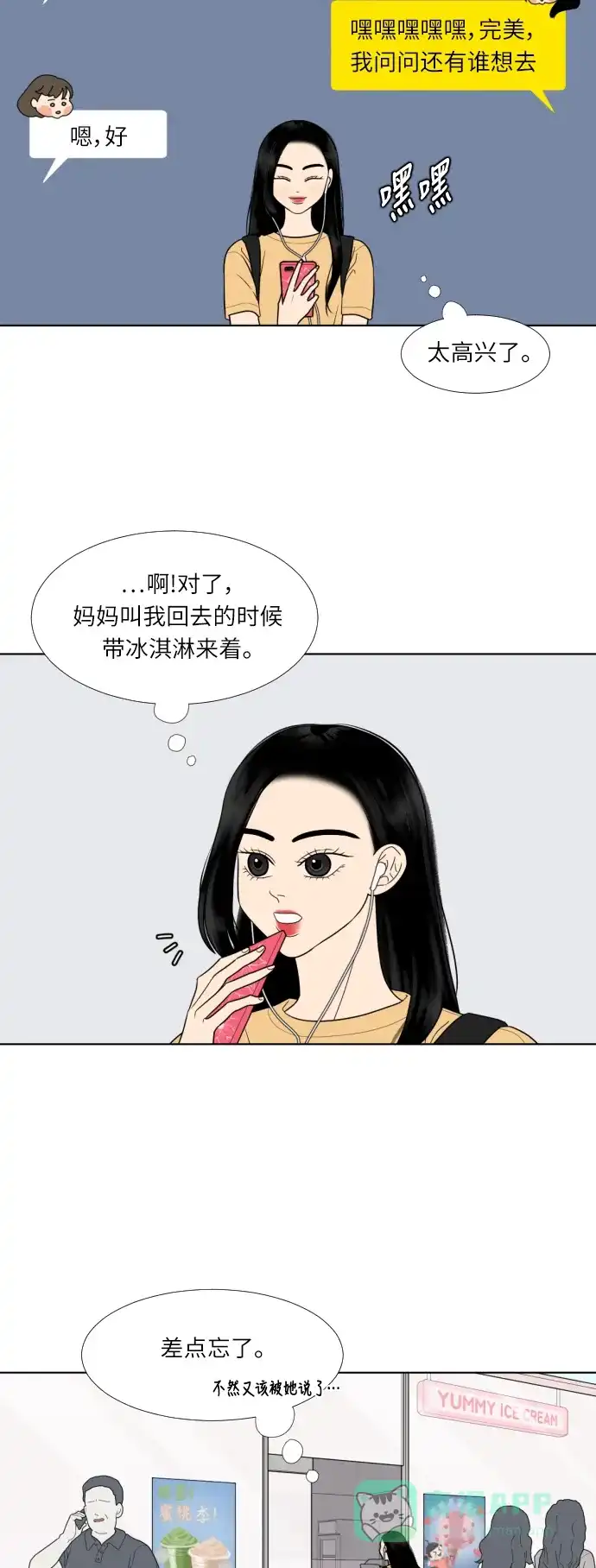 《百分百好感少女》第31话 第10页