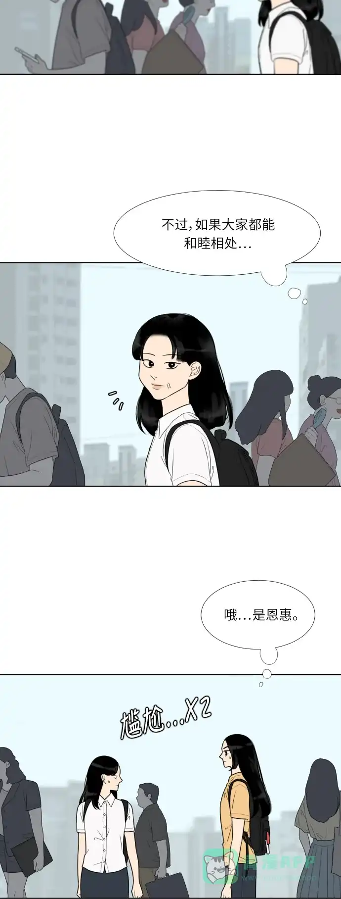 《百分百好感少女》第31话 第25页