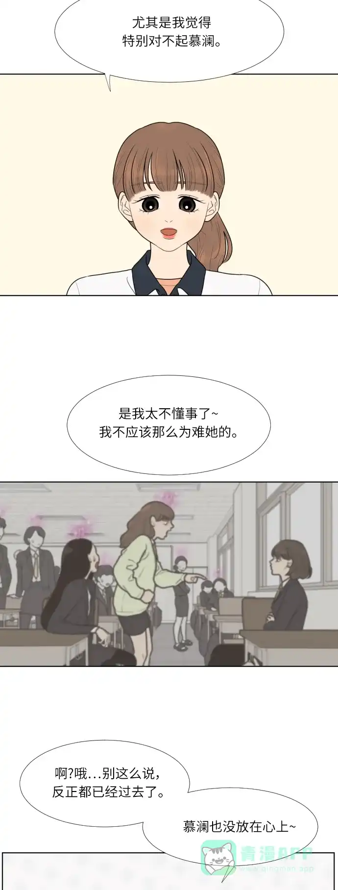 《百分百好感少女》第31话 第17页