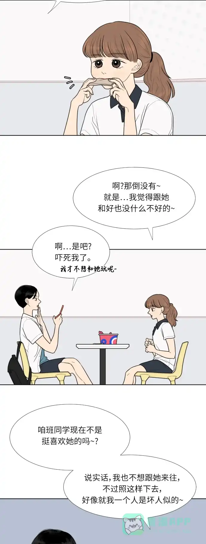 《百分百好感少女》第31话 第22页