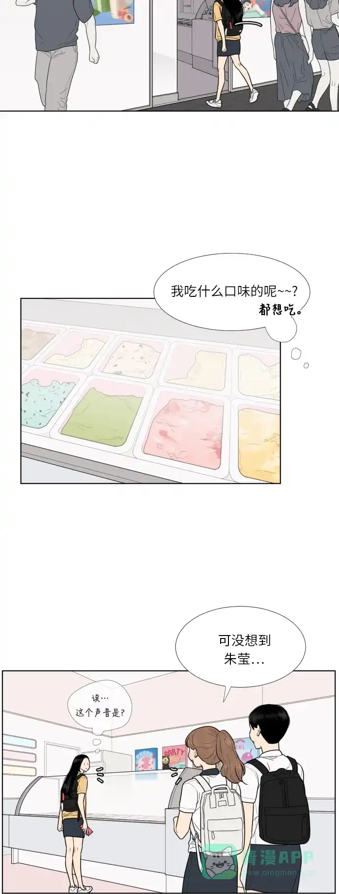 《百分百好感少女》第31话 第11页