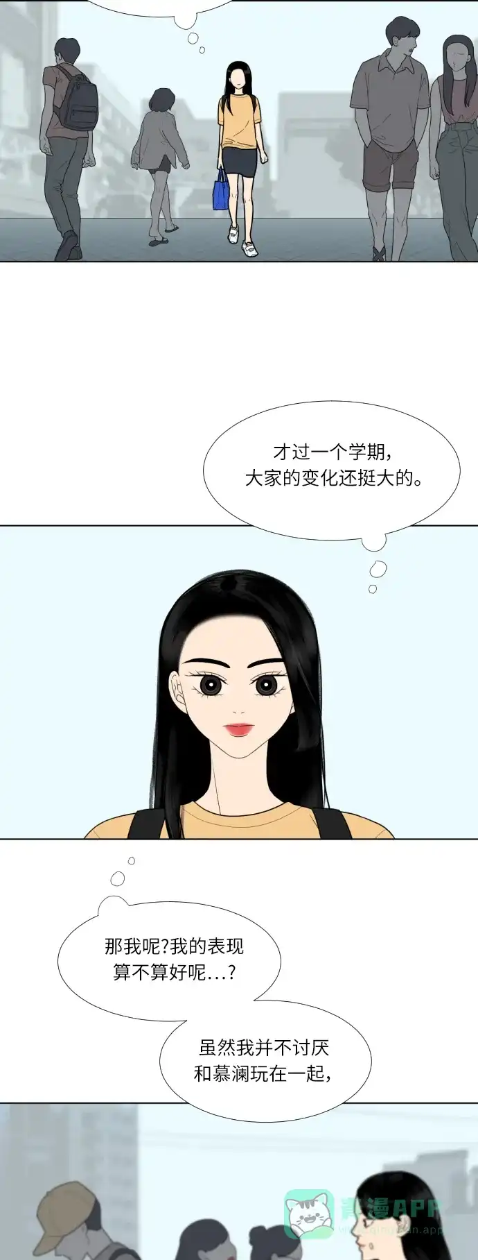 《百分百好感少女》第31话 第24页