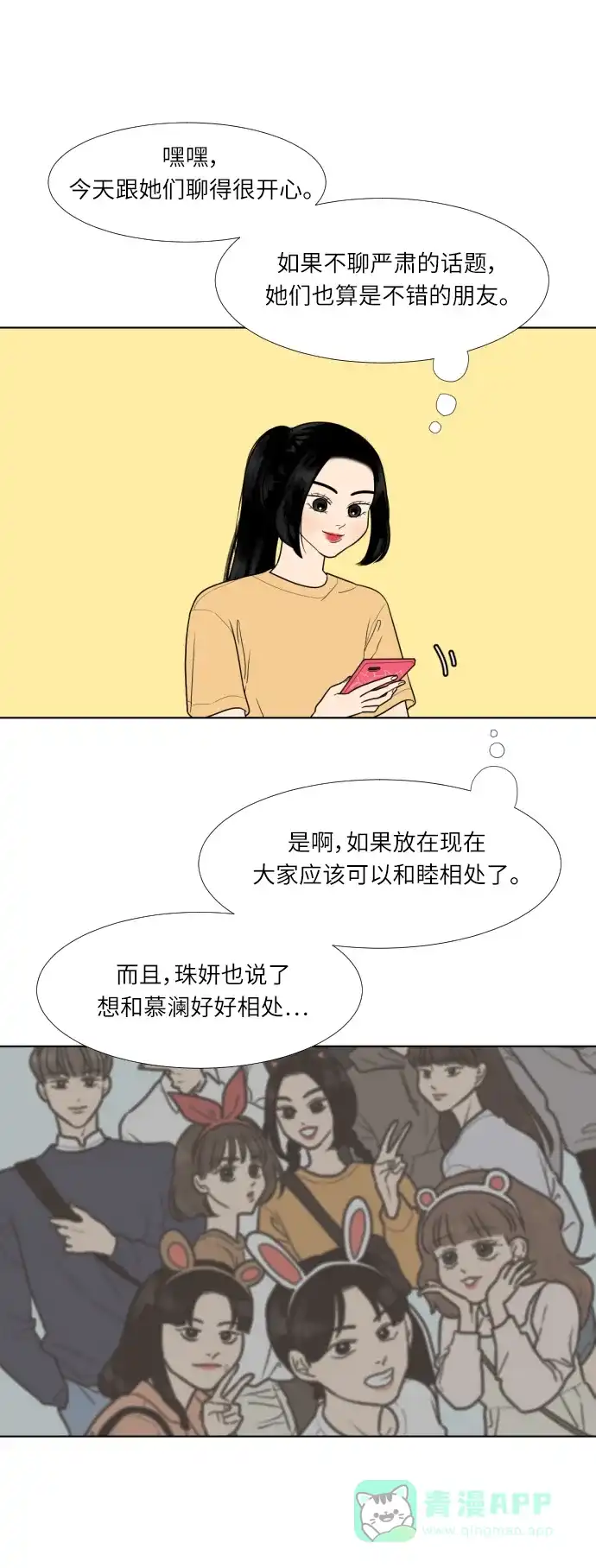 《百分百好感少女》第31话 第30页