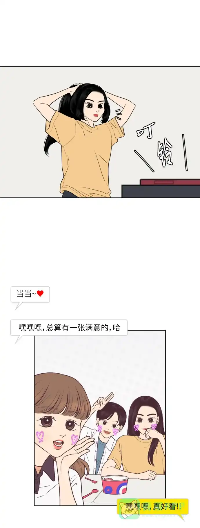 《百分百好感少女》第31话 第29页