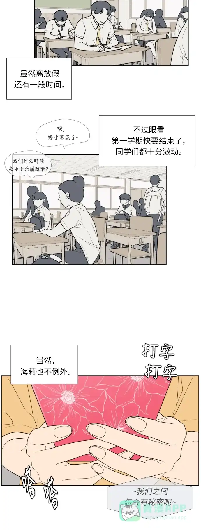 《百分百好感少女》第31话 第8页