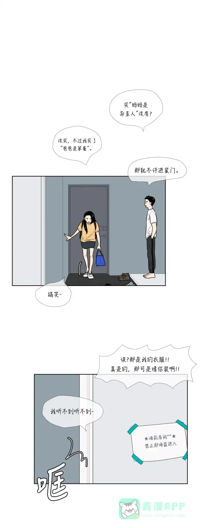 《百分百好感少女》第31话 第28页