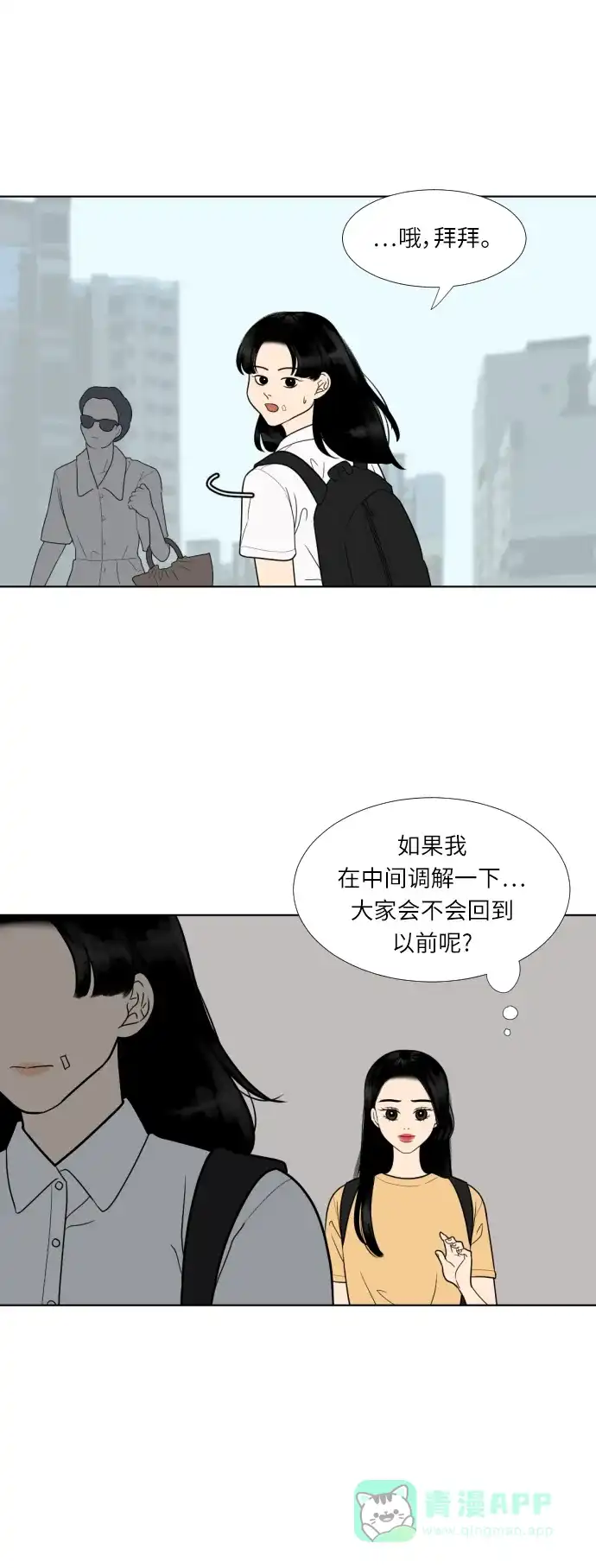 《百分百好感少女》第31话 第27页