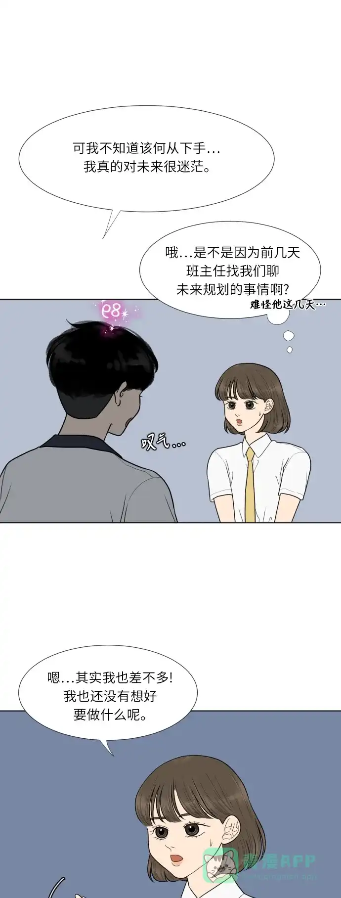 《百分百好感少女》第31话 第1页