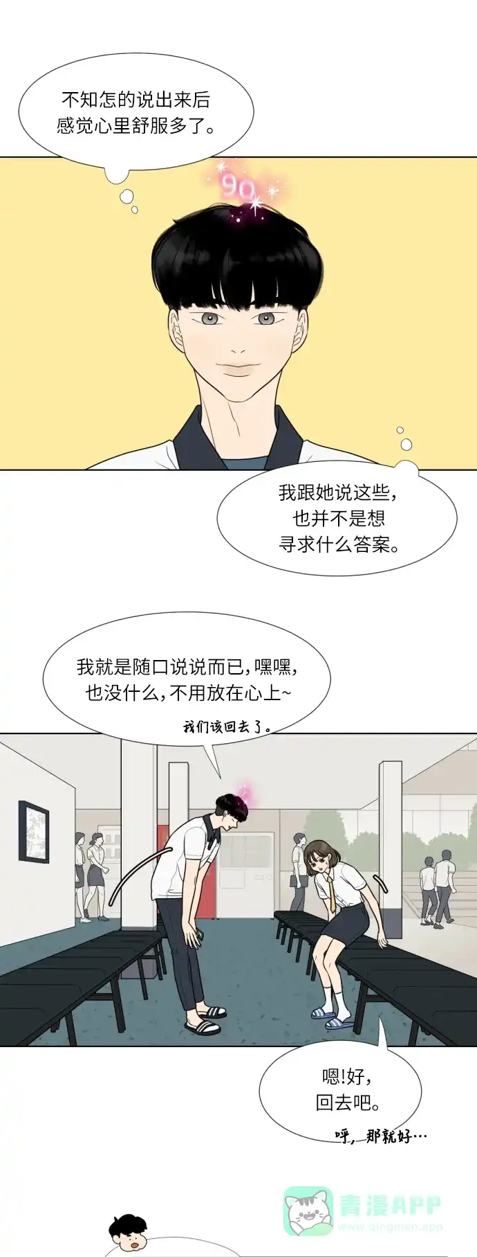 《百分百好感少女》第31话 第3页