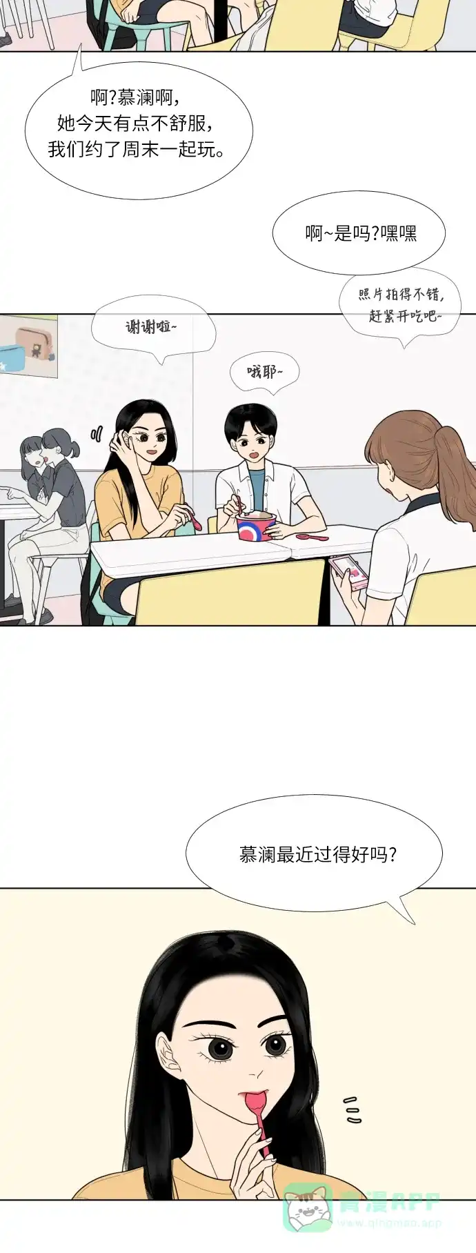 《百分百好感少女》第31话 第15页