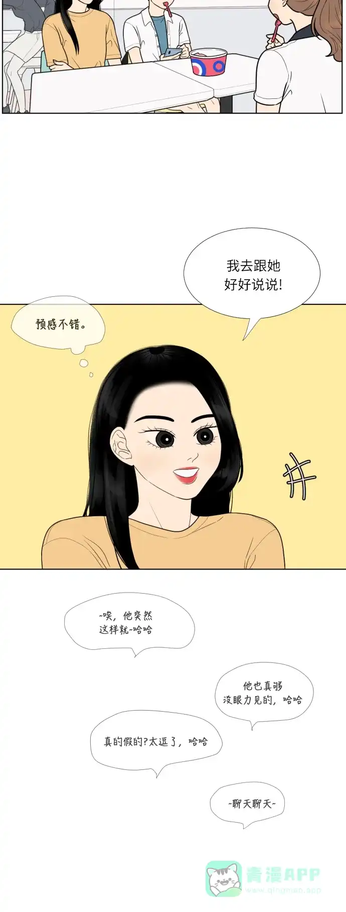 《百分百好感少女》第31话 第19页