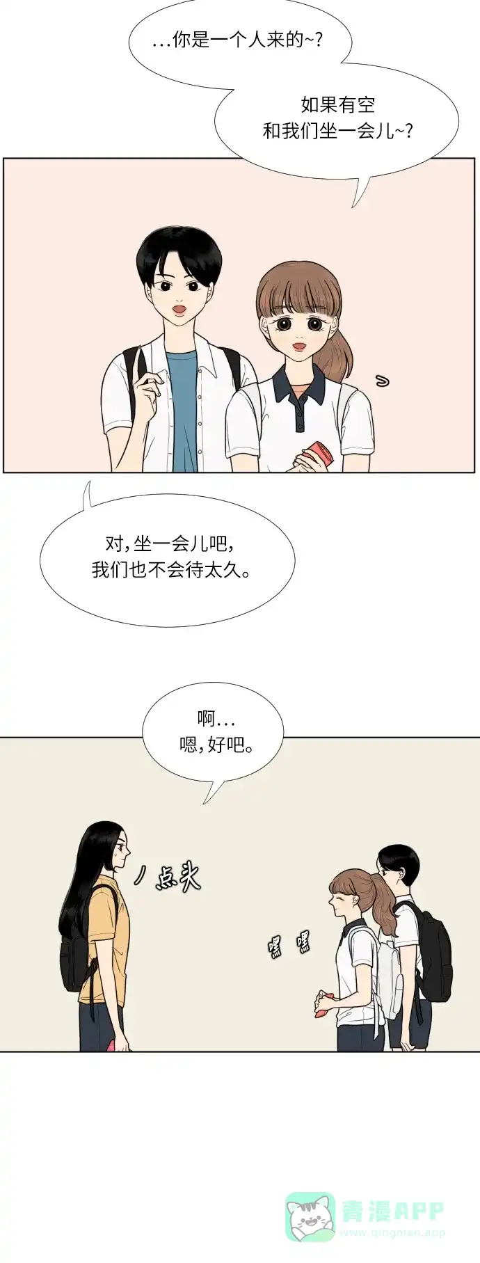《百分百好感少女》第31话 第13页