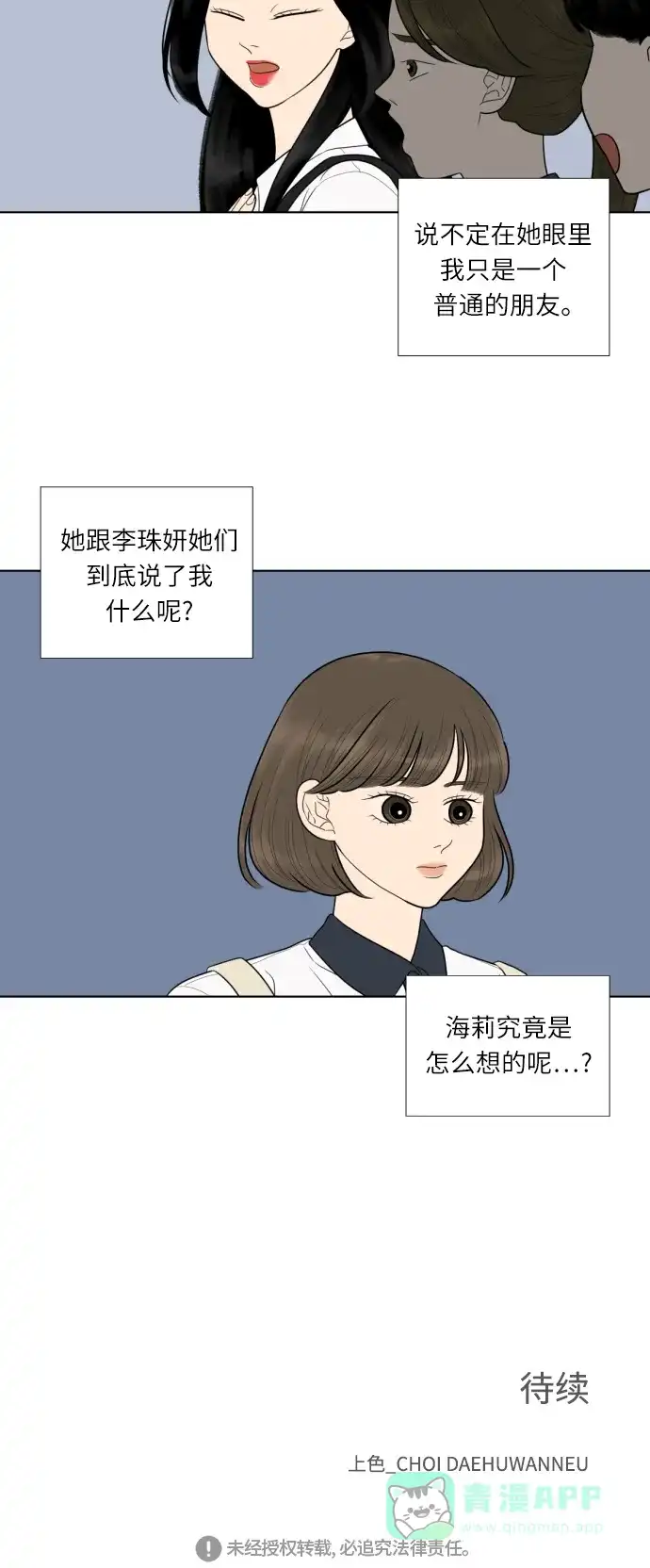 《百分百好感少女》第32话 第31页