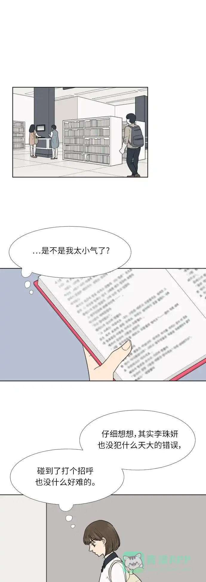 《百分百好感少女》第32话 第18页