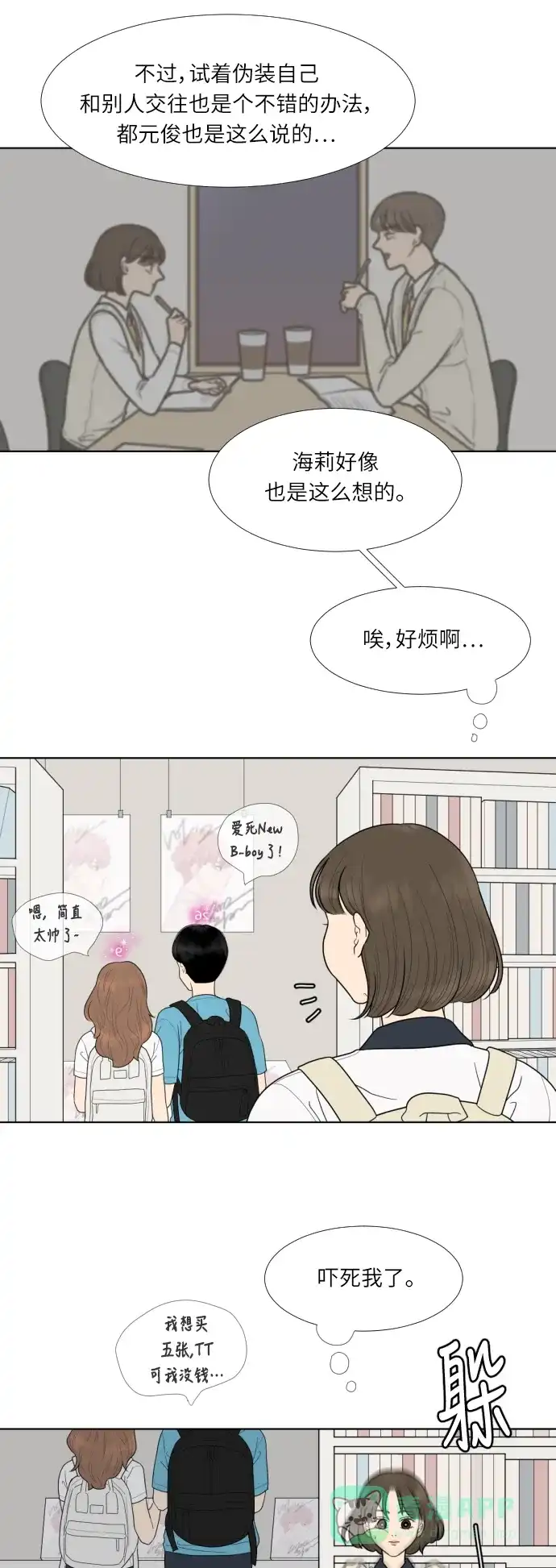 《百分百好感少女》第32话 第20页