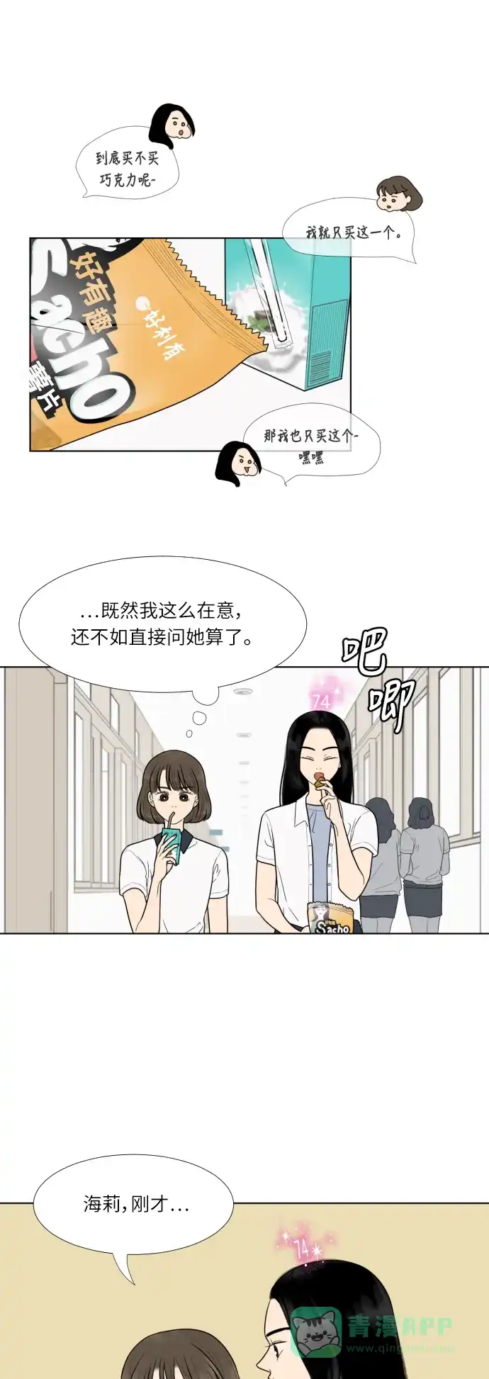 《百分百好感少女》第32话 第13页