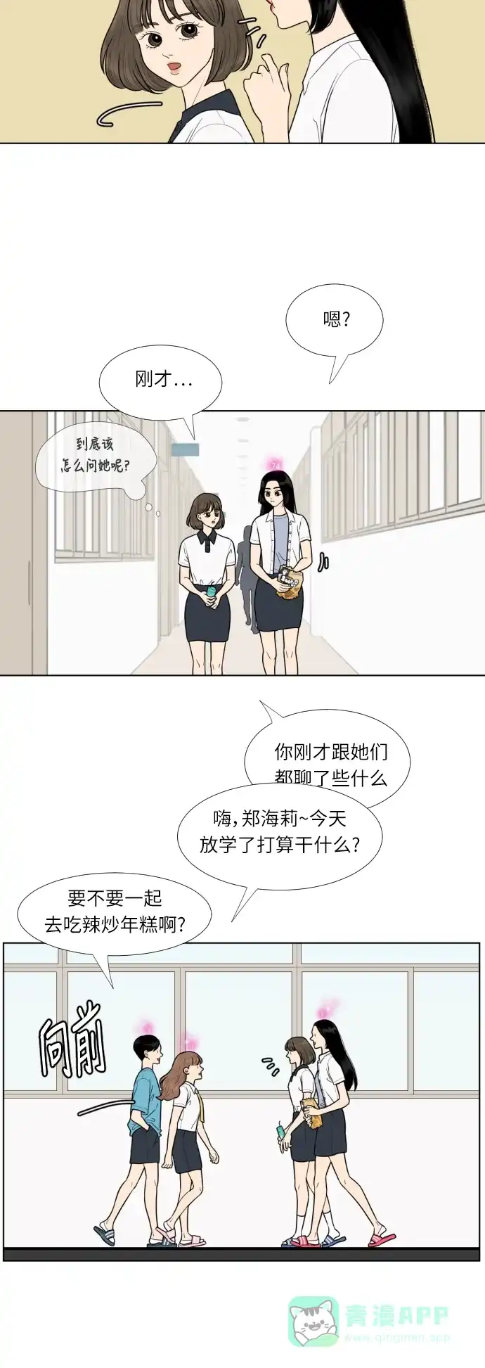 《百分百好感少女》第32话 第14页