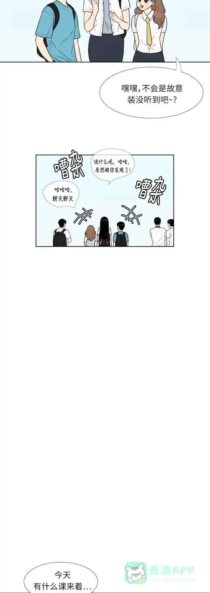 《百分百好感少女》第32话 第7页