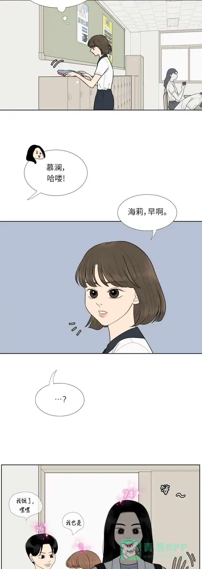 《百分百好感少女》第32话 第8页