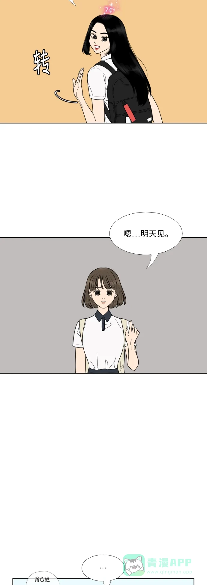 《百分百好感少女》第32话 第27页