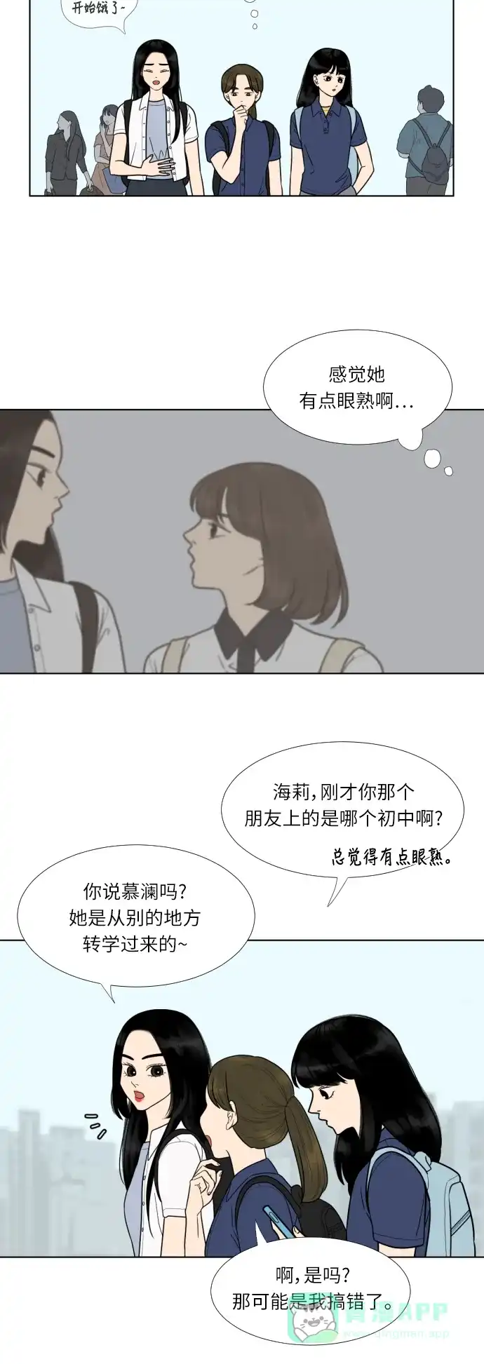 《百分百好感少女》第32话 第28页