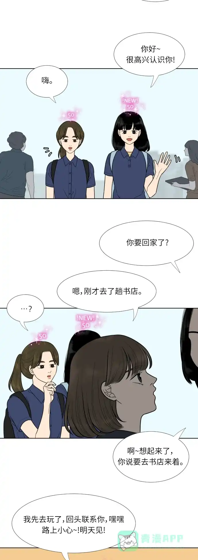《百分百好感少女》第32话 第26页