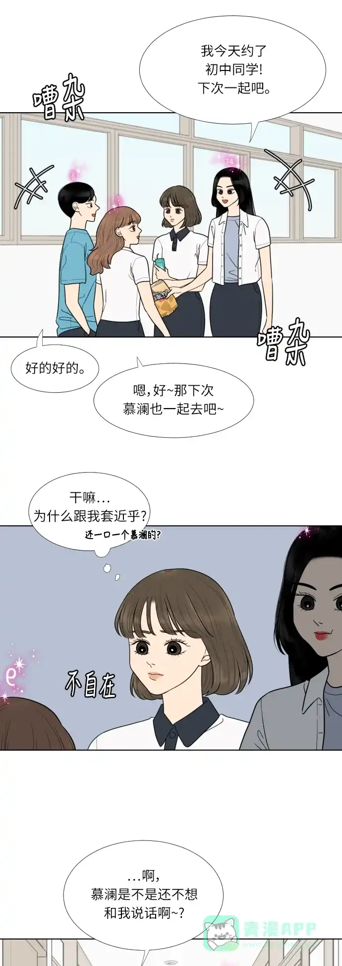 《百分百好感少女》第32话 第15页