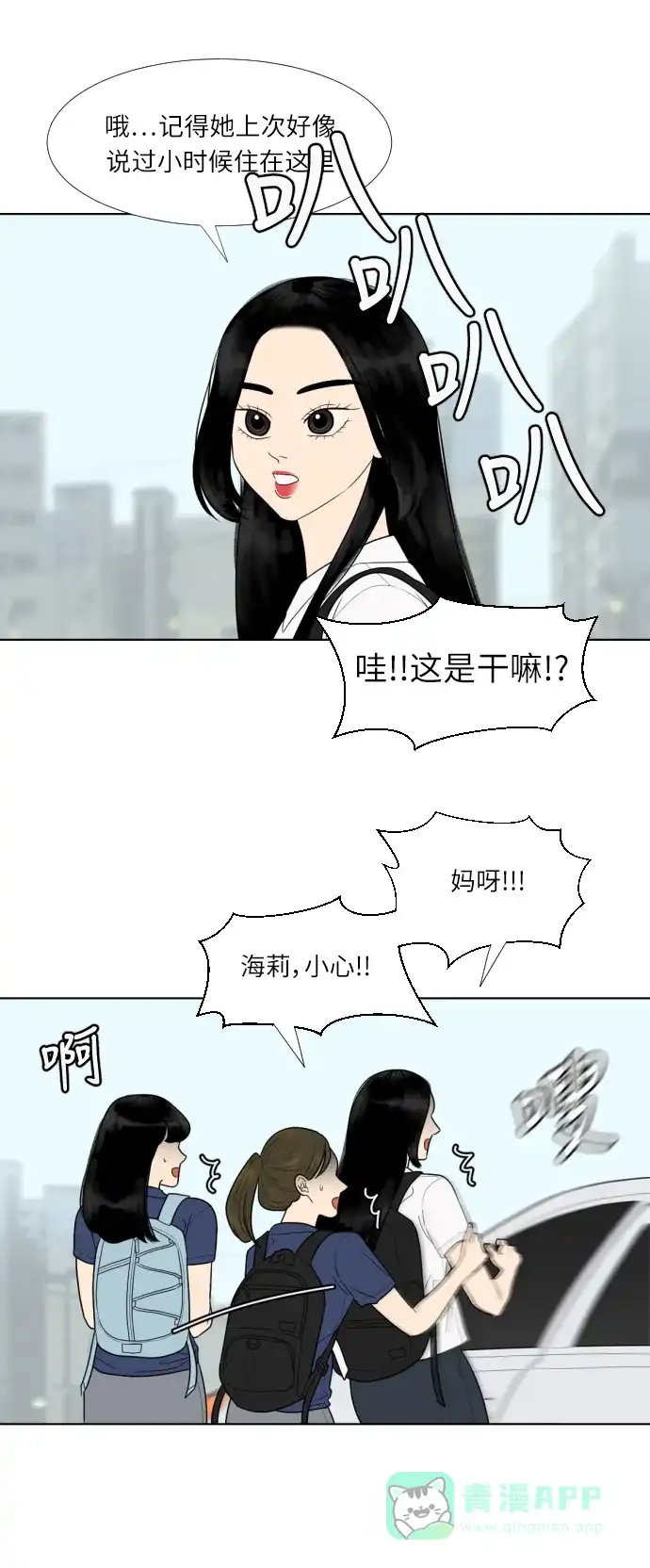 《百分百好感少女》第32话 第29页